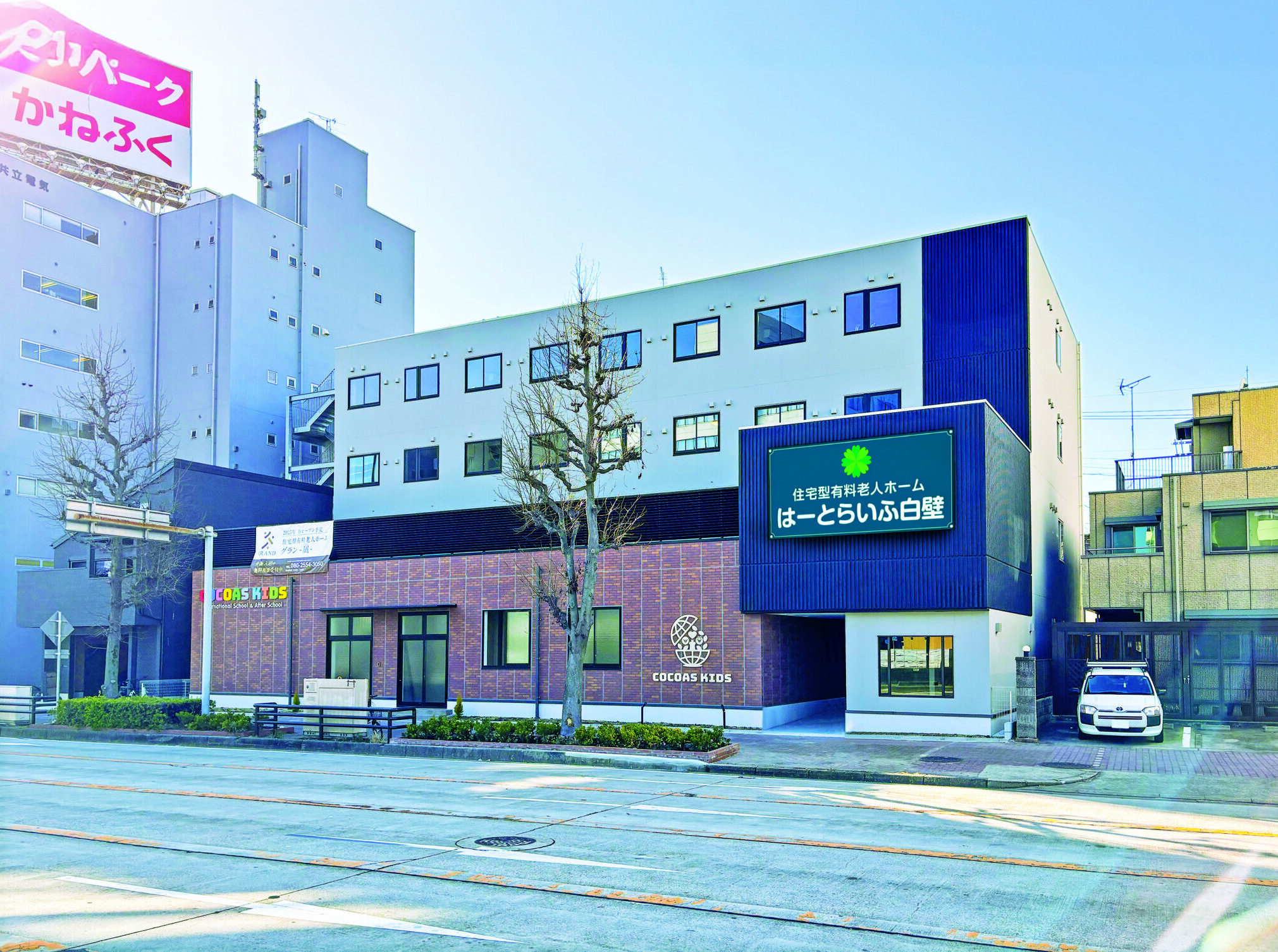 はーとらいふ白壁